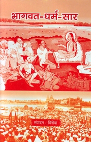 Bhagavat-Dharma-Saar