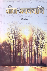 Gita-Pravachanani