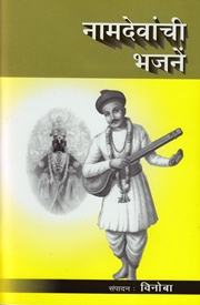 Namdevanchi Bhajane