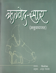 Rigveda-Saar (with Translation)