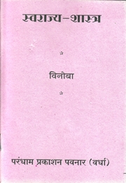 Swarajya-Shastra