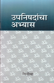 Upanishadancha Abhyas