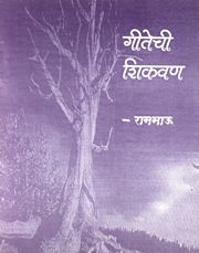 Gitechi Shikvan