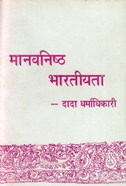 Manavanishtha Bharatiyata