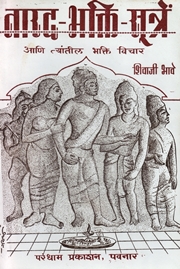 Narad Bhakti-Sootre