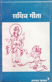 Sachitra Gita