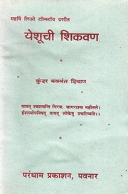 Yeshuchi Shikavan